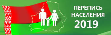 Перепись населения 2019