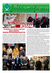 Газета № 02 (126) Февраль 2026