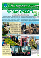 Газета № 04 (128) Красавік 2026
